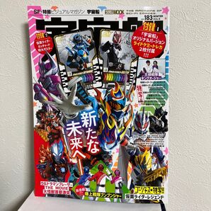 ライドケミートレカなし 宇宙船 vol.183