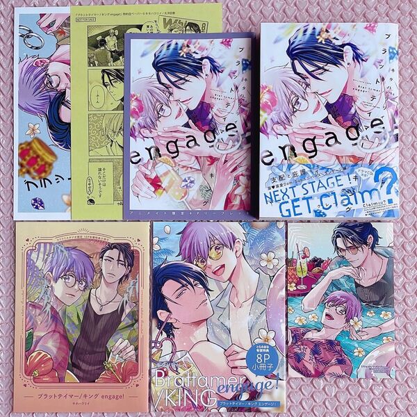 ブラットテイマー/キング engage! 特典セット