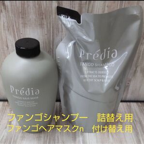 プレディア ファンゴシャンプー & ヘアマスクn 2点セット