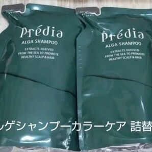 プレディア アルゲシャンプー カラーケア 詰め替え用 2個セット