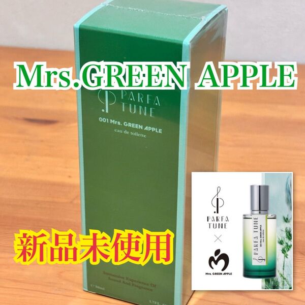 パルファチューン ミセスグリーンアップル 50ml 香水 ユニセックス Mrs.GREEN APPLE 新品未使用 未開封