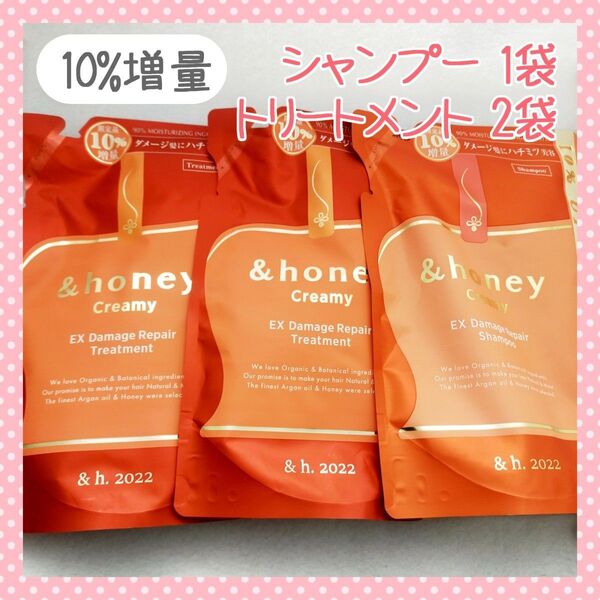 【3個セット】&honey アンドハニー シャンプー トリートメント 10%増量