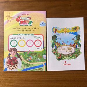 不思議の畑のアリス 絵本 KAGOME + スタンプカード