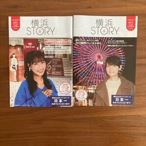 横浜STORY vol.39 古川雄輝 高城れに 2冊!