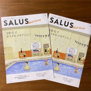 SALUS well-being vol.7 未使用 2冊!