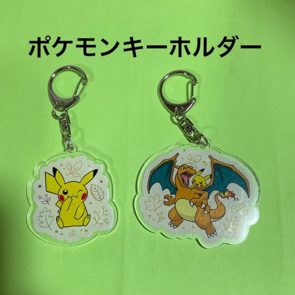 ポケモンキーホルダー2個