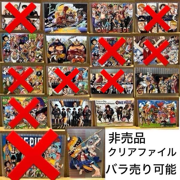 ワンピース 20周年記念 大宴会 フェア 非売品 クリアファイル 麦わらストア まとめ売り バラ売り可能