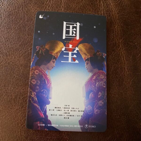 映画 国宝 未使用 ムビチケ