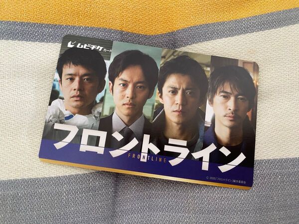 映画 フロントライン 未使用ムビチケ 小栗旬さん、綾野剛さん、松坂桃李さん、池松壮亮さん