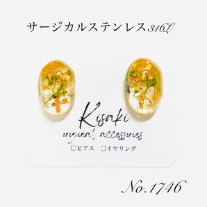 No.1746*金木犀オーバルピアス サージカルステンレス316L