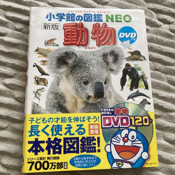 小学館の図鑑NEO 動物 DVDつき ドラえもん