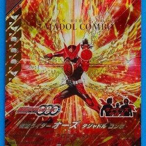 ガンバレジェンズLR仮面ライダーオーズ タジャドルコンボ(ランダムで2枚付き)クロマティックX2弾