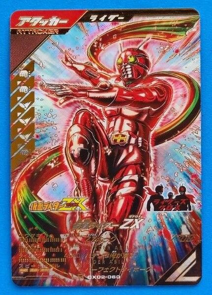 ガンバレジェンズLR仮面ライダーZX クロマティックX2弾