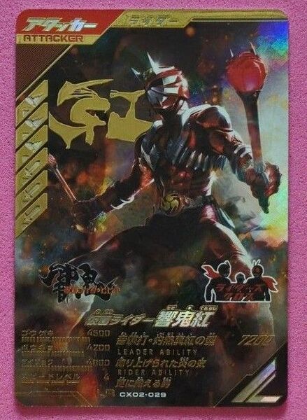 ガンバレジェンズLR仮面ライダー響鬼紅 クロマティックX1弾