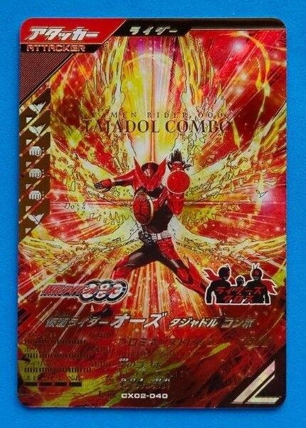 ガンバレジェンズLR仮面ライダーオーズ タジャドルコンボ クロマティックX1弾