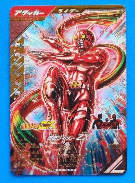 ガンバレジェンズLR仮面ライダーZXクロマティックX1 弾