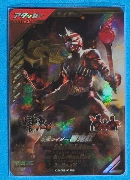 ガンバレジェンズLR仮面ライダー響鬼紅 クロマティックX1弾