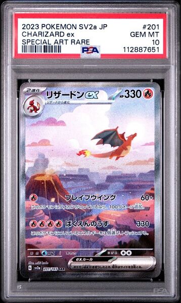 【PSA10】ポケモンカード151 リザードンex SAR