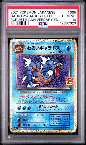 【PSA10】ポケモンカード わるいギャラドス 25th ANNIVERSARY