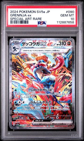 【PSA10】ポケモンカードゲーム クリムゾンヘイズ ゲッコウガex SAR