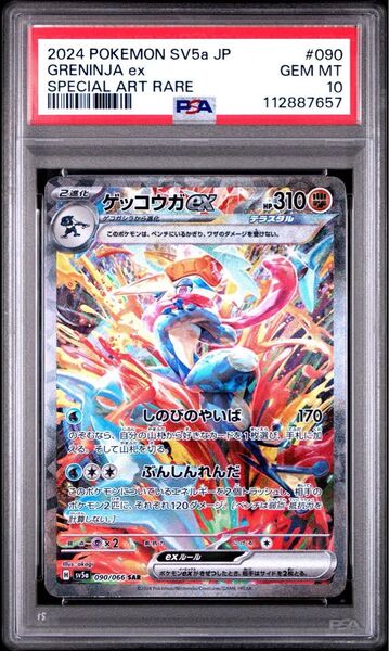 【PSA10】ポケモンカードゲーム クリムゾンヘイズ ゲッコウガex SAR
