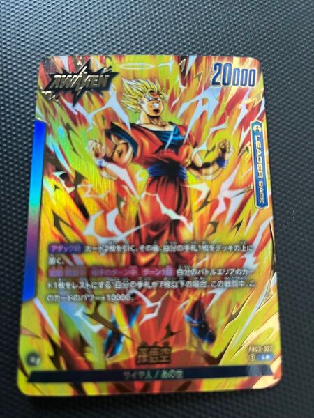 孫悟空 リーダーパラレル 怒りの咆哮 FB03-027 フュージョンワールド