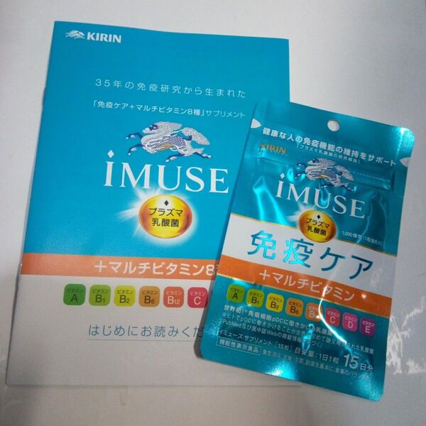 KIRIN iMUSEイミューズ免疫ケア+マルチビタミン15日分 24カウントダウン再出品可能!「商品の質問」よりコメント下さい