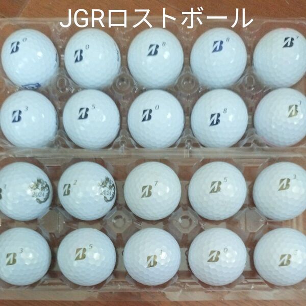 ブリヂストンJGR ロストボール20球
