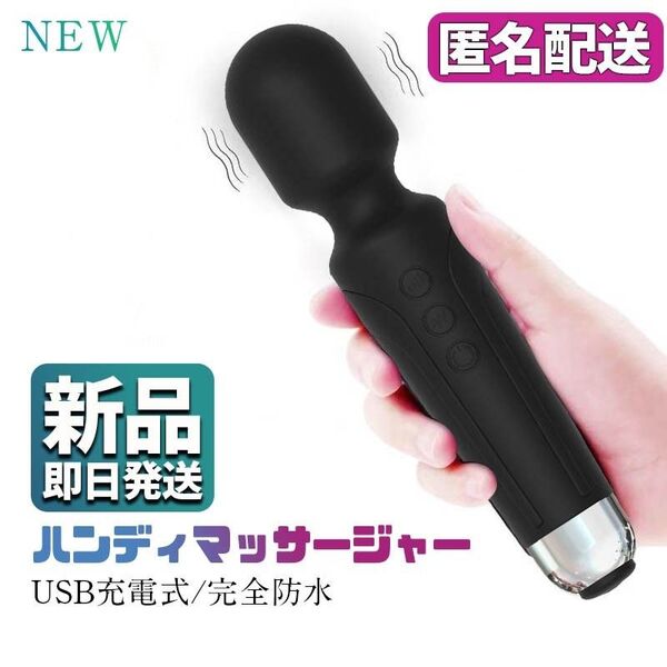 ハンディマッサージャー マッサージ器 ローター バイブUSB 充電型 ブラック