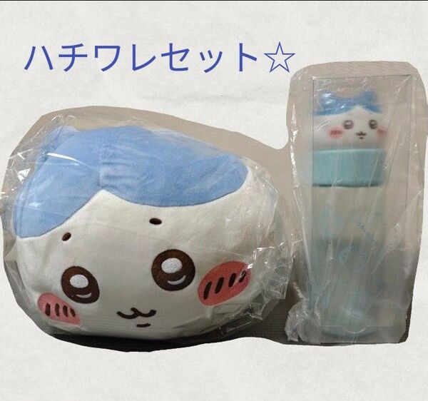 ちいかわ もっちるねそべりBIGぬいぐるみ お顔マイボトル ハチワレセット