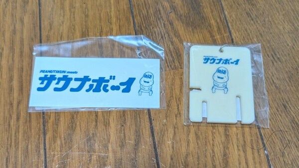 サウナボーイ ピーナッツくん ピーナツくん ステッカー シール キーホルダー サウナ サウナチャンス コラボ コラボレーション