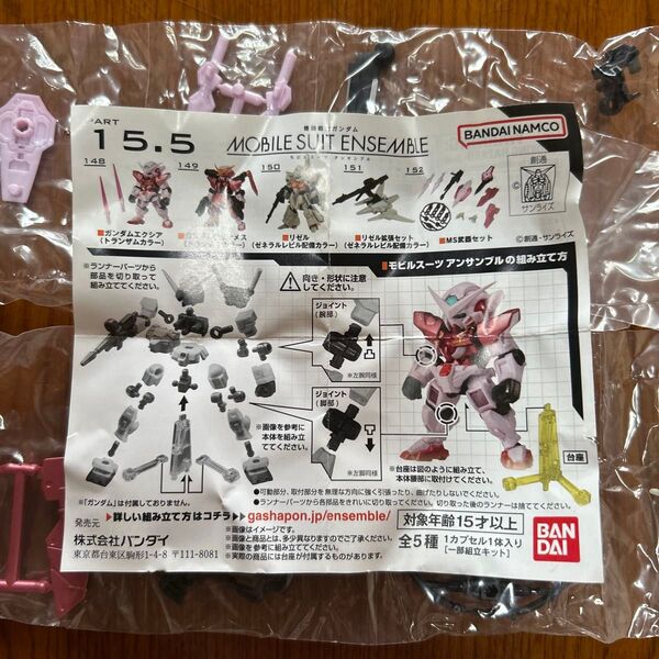 ガンダム モビルスーツアンサンブル 15.5