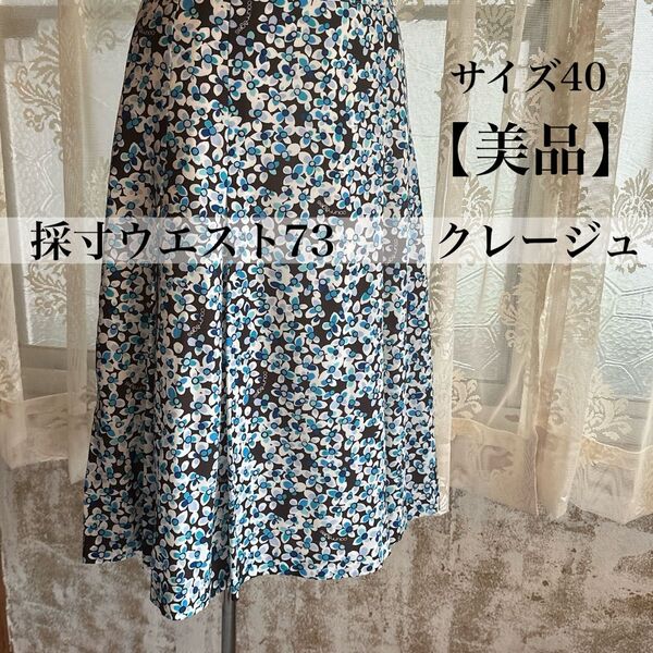 レディースひざ丈スカート レトロ 花柄 ブルー 青 ウエスト74 サイズ40 ロングスカート