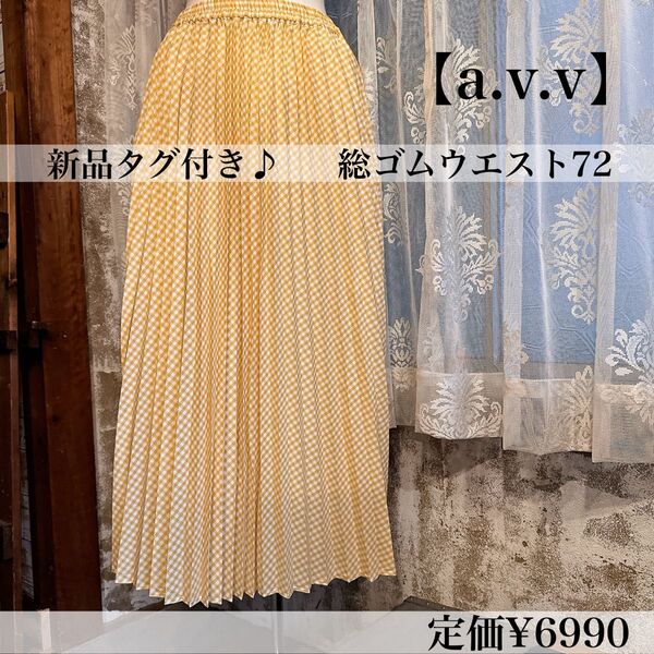 レディースロングプリーツスカート ギンガムチェック 黄色 イエロー M