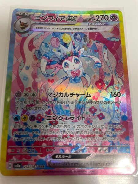 ニンフィアex SAR テラスタルフェス ポケモンカード