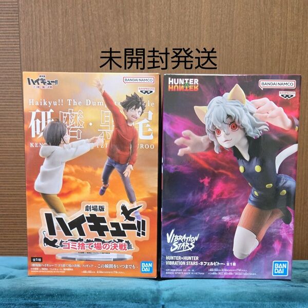 HUNTER×HUNTER VIBRATION STARS ネフェルピトー & 劇場版ハイキュー!! フィギュア