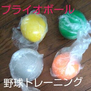 プライオボール 130~500g 4つセット 野球、トレーニングなど