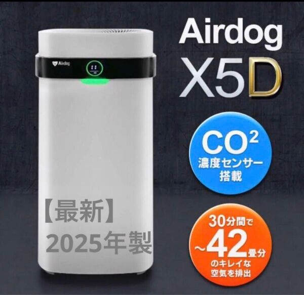 最終価格【2025年製】使用5時間★極美品★Airdog X5D 空気清浄機