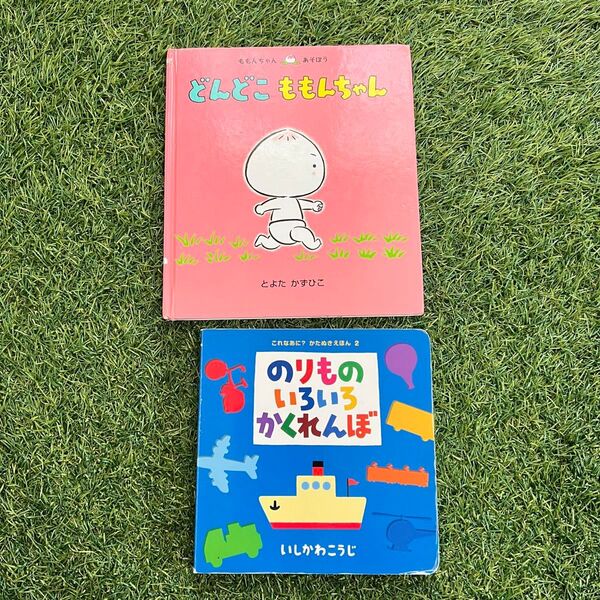 絵本セット どんどこ ももんちゃん & のりもののいろいろかくれんぼ