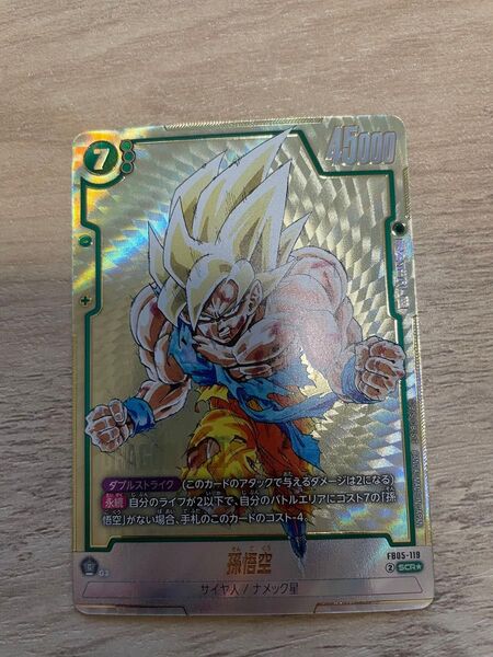 ドラゴンボールカード フュージョンワールド 孫悟空 シークレットパラレル SEC GT キラ