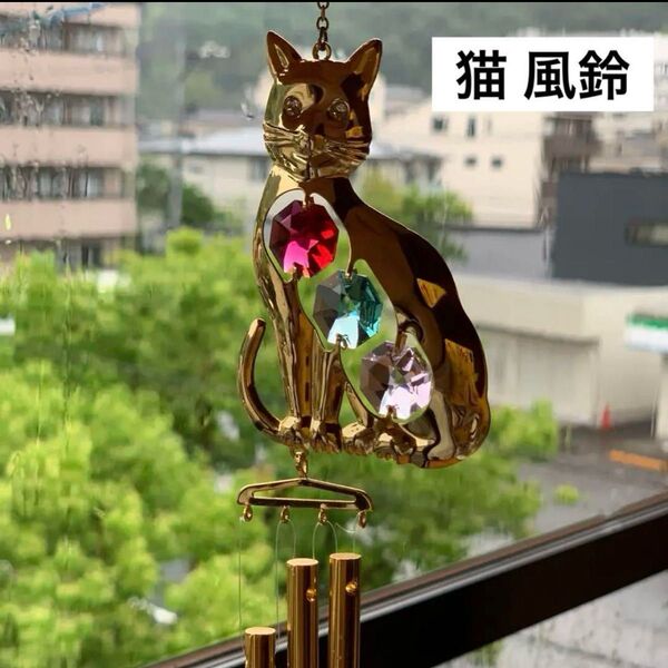 超美品ゴールドネコ風鈴ドアチャイム カラフルクリスタル付きサンキャッチャー猫雑貨