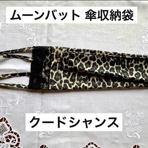 超美品黒ヒョウ柄傘カバー雨傘収納袋ケース外出用折り畳み携帯ポリエステル製防水豹柄