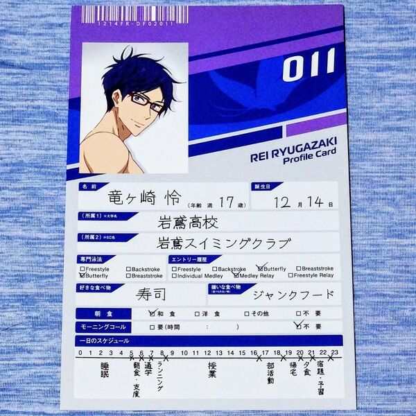 Free! DF -Dive to the Future- プロフィールカード Profile Card 竜ヶ崎怜