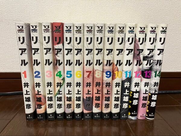 リアル 全巻セット 1-14巻