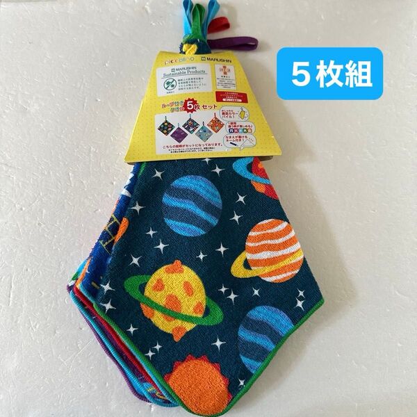 ループ付きタオル 5枚組