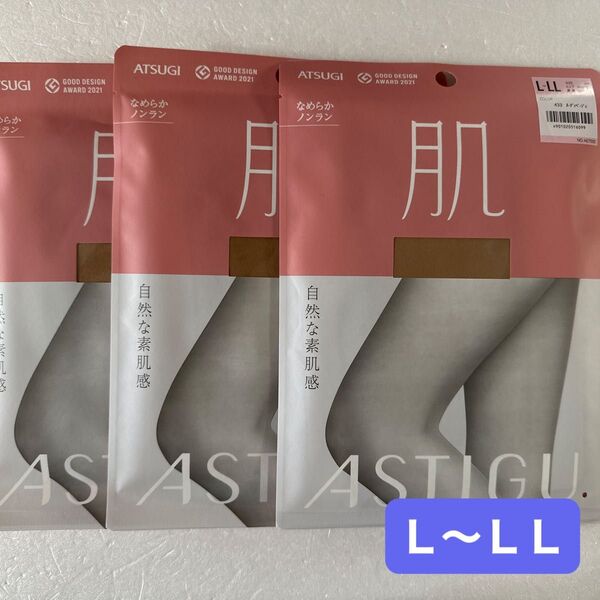 ATSUGI アスティーグ ストッキング 肌 3足 L〜LLサイズ