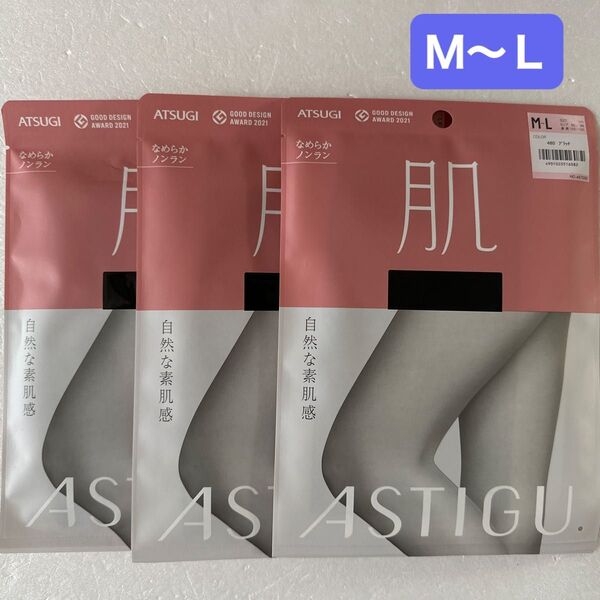ATSUGI アスティーグ 肌 ストッキング 3足 M〜Lサイズ