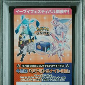 【世界に1枚】【PSA9】ポケモンユナイト/シリアルコードカード/レンタルコード/グレイシア/ブラッキー/エーフィ/ニンフィア