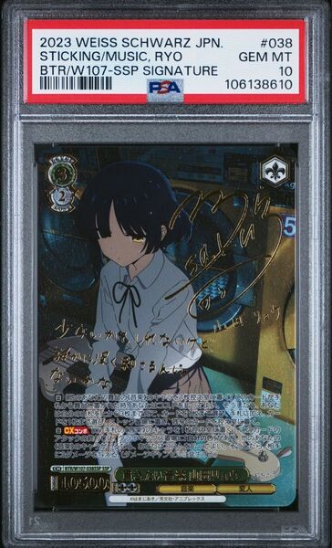 【PSA10】貫きたい音楽 山田リョウ(SSP , サイン) #038/BOCCHI THE ROCK!/ぼっちざろっく
