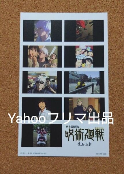 呪術廻戦 映画 特典 第3弾 劇場版総集編 懐玉 玉折 五条 家入 夏油